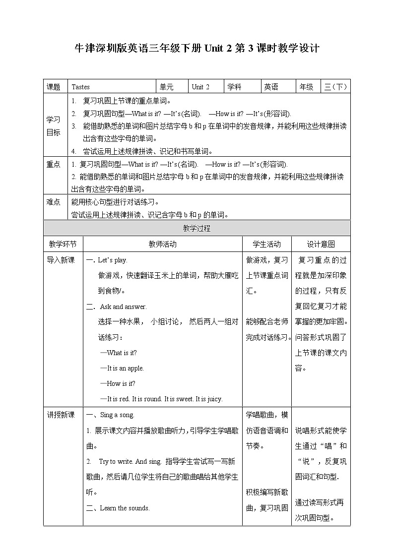 Unit 2 Tastes 第三课时 课件+教案+练习01