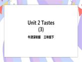 Unit 2 Tastes 第三课时 课件+教案+练习