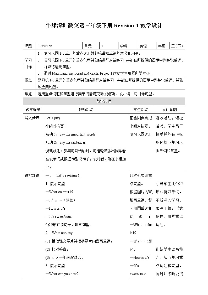 revision 1 课件+教案+练习01