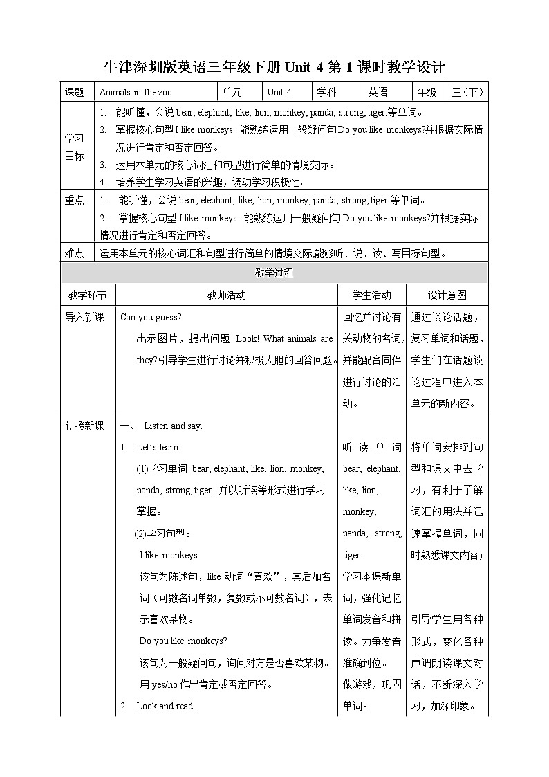 Unit 4 Animals in the zoo 第一课时 课件+教案+练习01