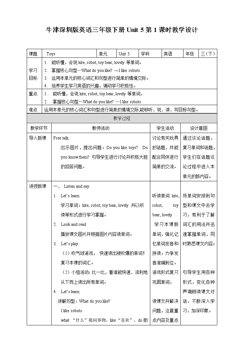 Unit 5 Toys 第一课时 课件+教案+练习01