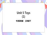 Unit 5 Toys 第一课时 课件+教案+练习