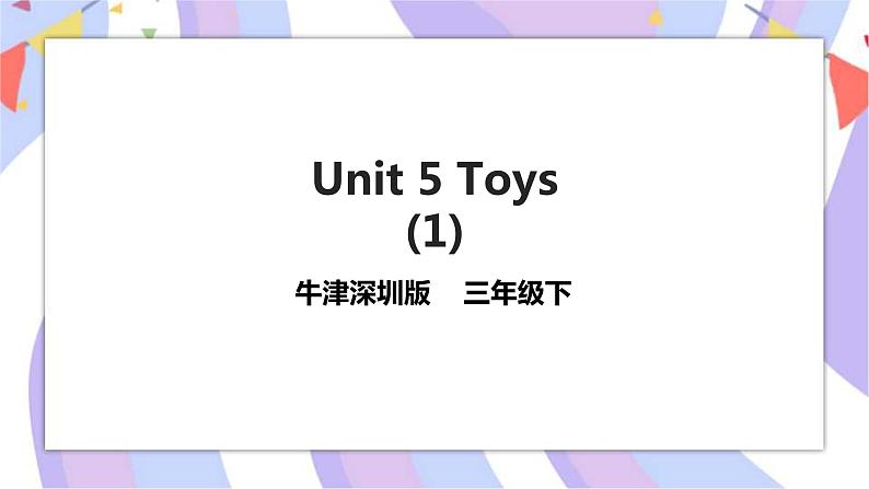 Unit 5 Toys 第一课时 课件+教案+练习01