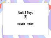 Unit 5 Toys 第三课时 课件+教案+练习