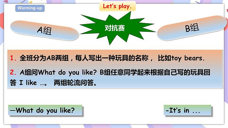 Unit 5 Toys 第三课时 课件+教案+练习02