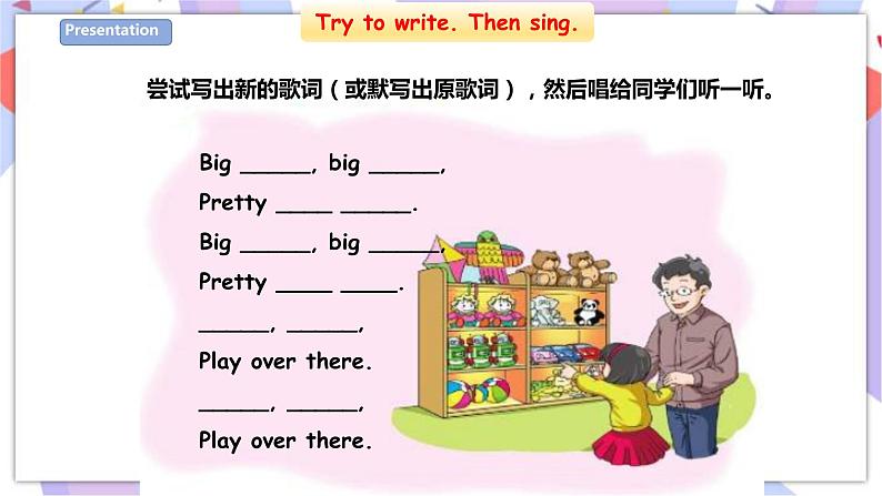 Unit 5 Toys 第三课时 课件+教案+练习07