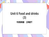 Unit 6 Food and drinks 第三课时 课件+教案+习题