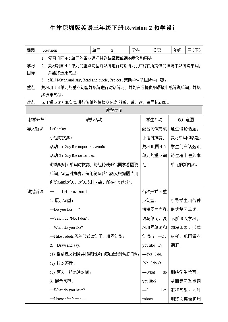 revision 2 课件+教案+练习01