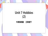 Unit 7 Hobbies 第二课时 课件+教案+习题