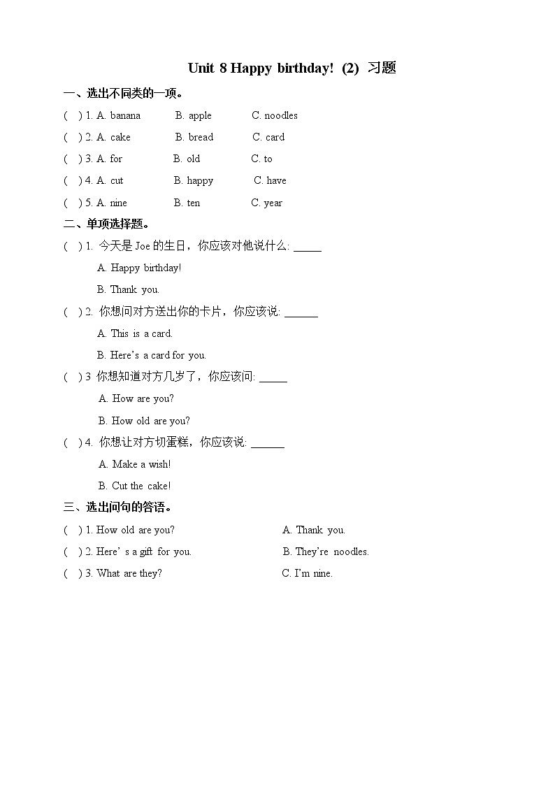 Unit 8 Happy birthday! 第二课时 课件+教案+习题01