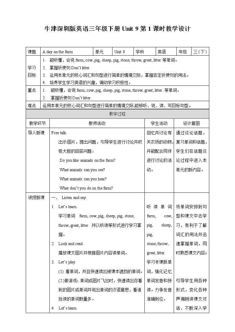 Unit 9 A day on the farm 第一课时 课件+教案+习题01