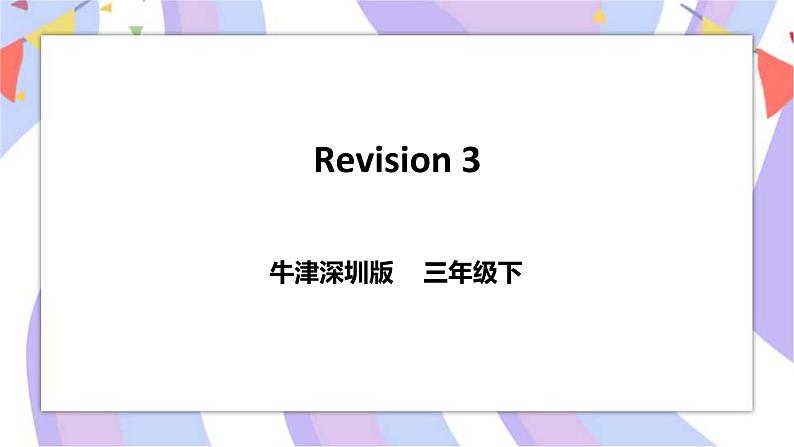 revision 3 课件+教案+练习01