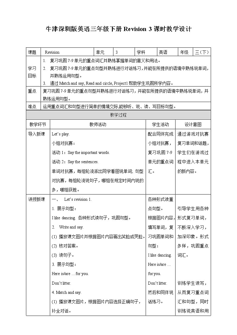 revision 3 课件+教案+练习01