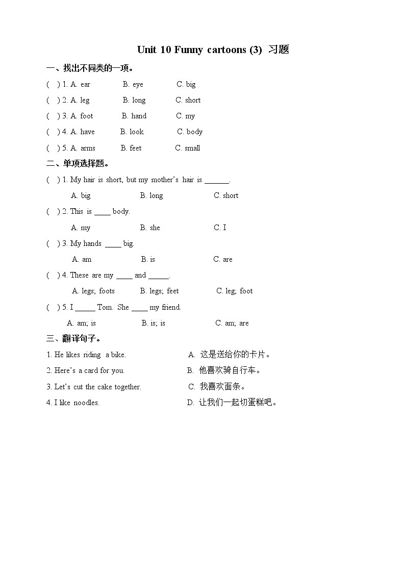 Unit 10 Funny cartoons 第三课时 课件+教案+习题01