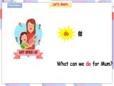 Unit 11 Mother’s Day 第一课时 课件+教案+习题