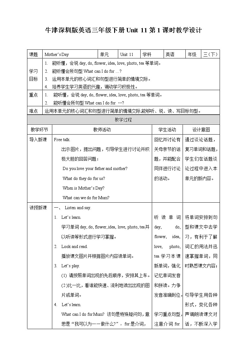 牛津深圳小学英语三年级下册Unit 11 (1)教学设计第1页