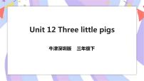 小学英语新版-牛津上海版三年级下册unit12 Three little pigs试讲课习题课件ppt