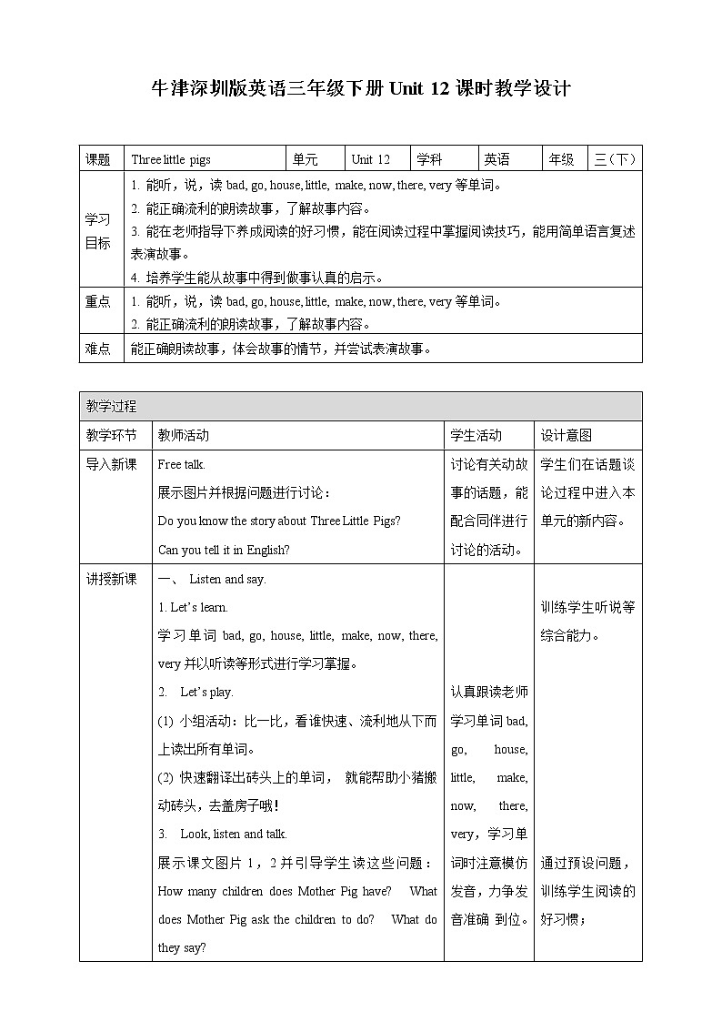 Unit 12 Three little pigs 课件+教案+习题01