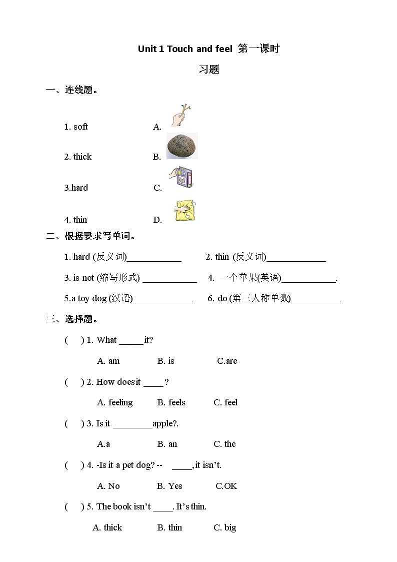 Unit 1 Touch and feel 第一课时 课件+教案+习题01