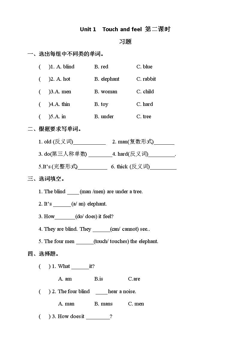 Unit 1 Touch and feel 第二课时 课件+教案+习题01