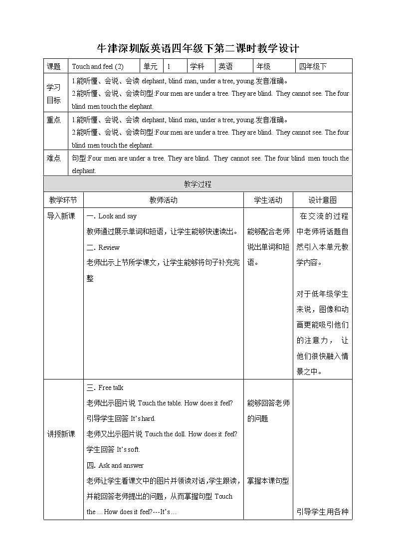 Unit 1 Touch and feel 第二课时 课件+教案+习题01
