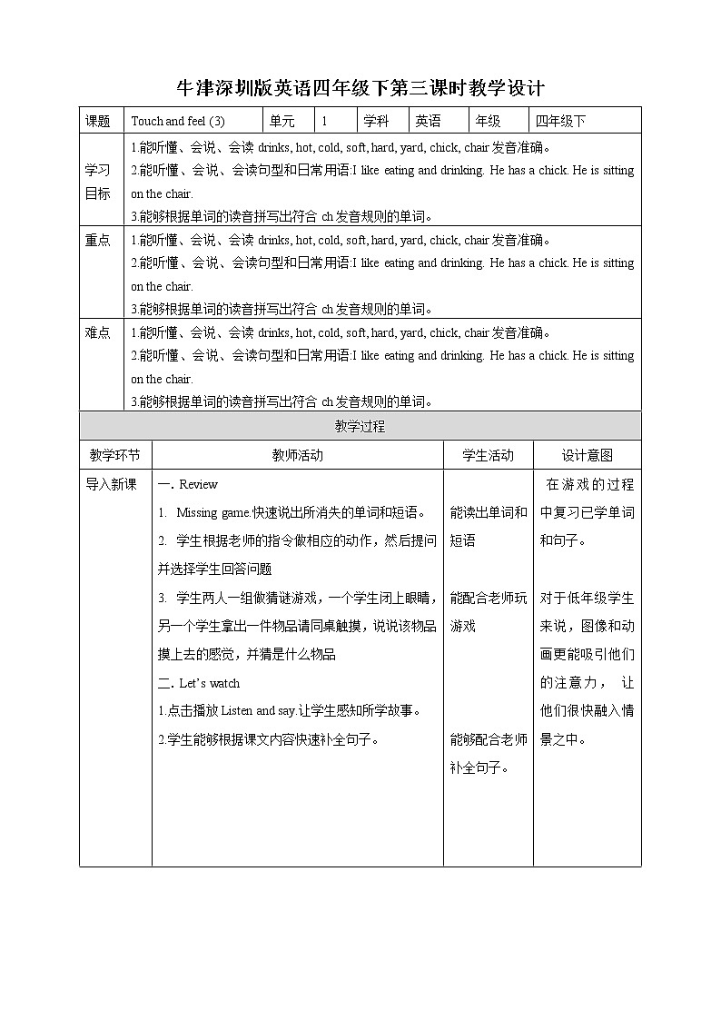 牛津深圳版四年级英语下Unit 1(3) 教案第1页