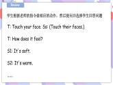 Unit 1 Touch and feel 第三课时 课件+教案+习题