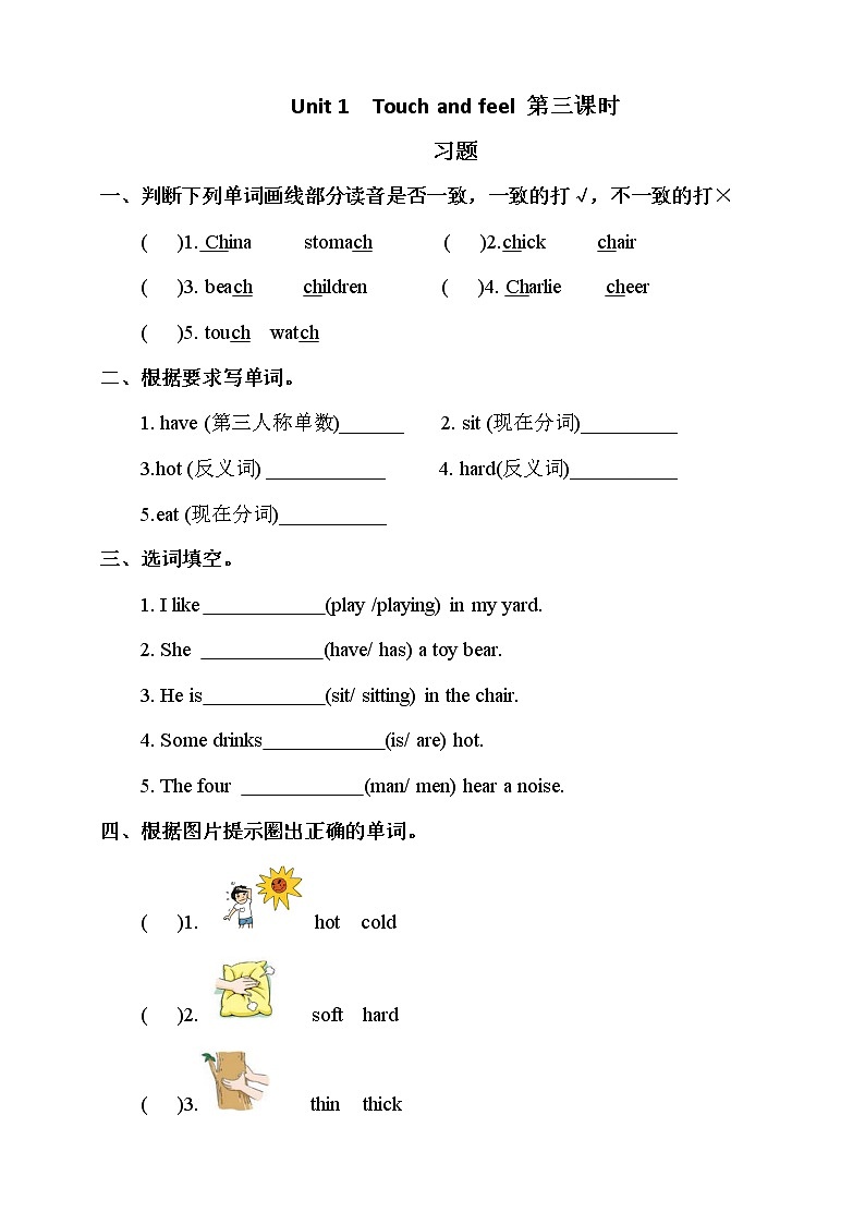 牛津深圳版四年级英语下Unit 1(3) 习题第1页