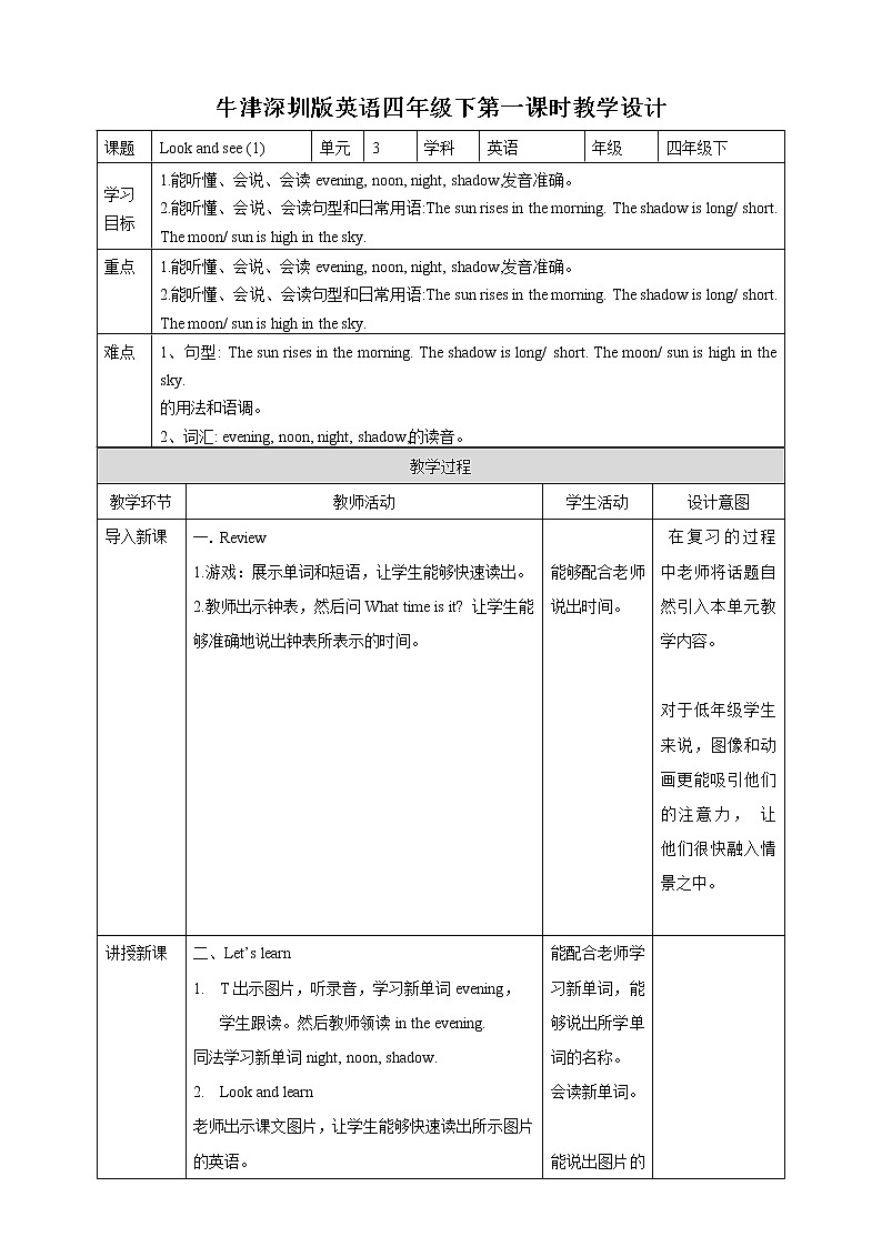 牛津深圳版四年级英语下Unit 3(1) 教案第1页