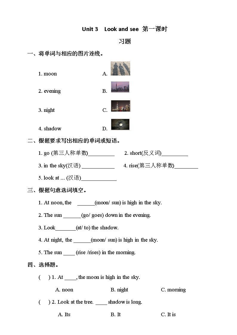 牛津深圳版四年级英语下Unit 3 (1) 习题第1页