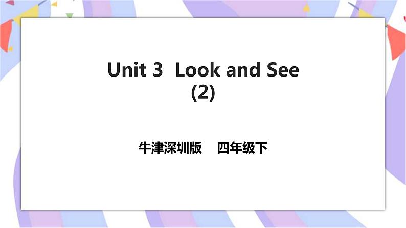 牛津深圳版四年级英语下Unit 3(2)课件第1页