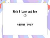 Unit 3 Look and see 第二课时 课件+教案+习题