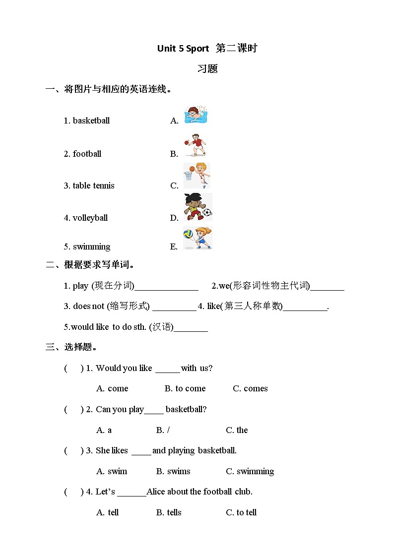 牛津深圳版四年级英语下Unit 5 (2) 习题第1页