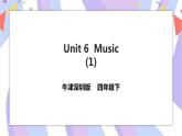 Unit 6 Music 第一课时 课件+教案+习题