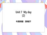 Unit 7 My day 第二课时 课件+教案+习题