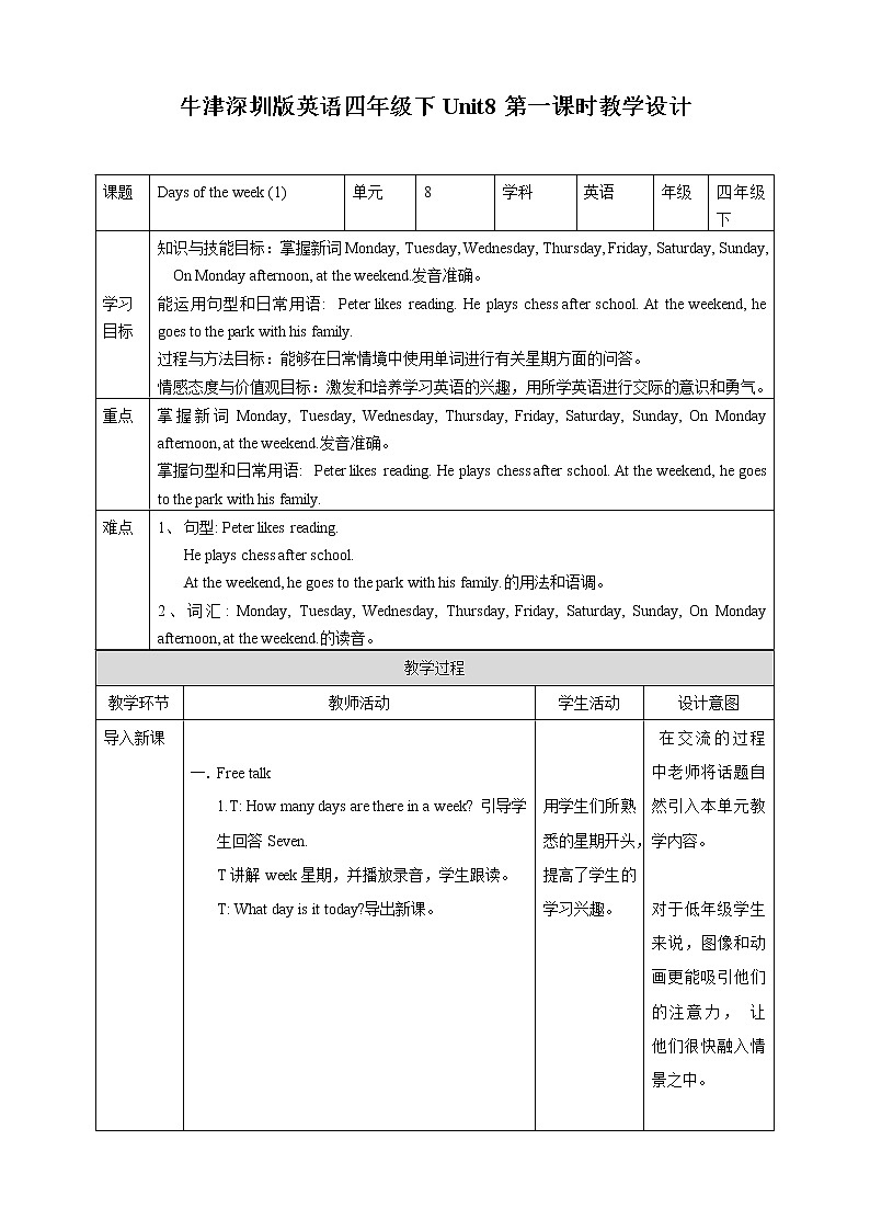 牛津深圳版四年级英语下Unit 8(1) 教案第1页