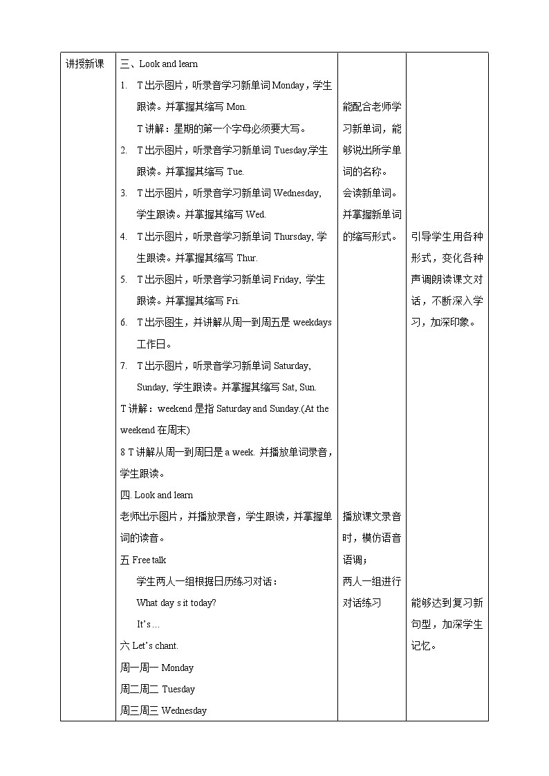 牛津深圳版四年级英语下Unit 8(1) 教案第2页