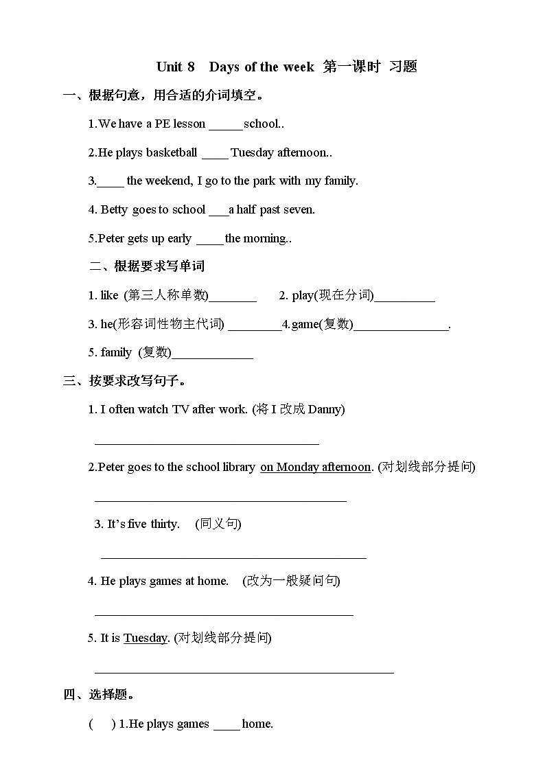 牛津深圳四年级英语下Unit 8(1) 习题第1页
