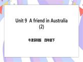 Unit 9 A friend in Australia 第二课时  课件+教案+练习