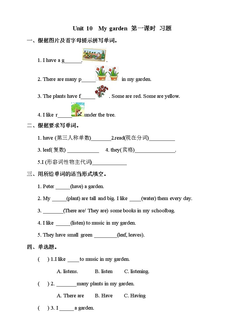 Unit 10 My garden 第一课时 课件+教案+习题01
