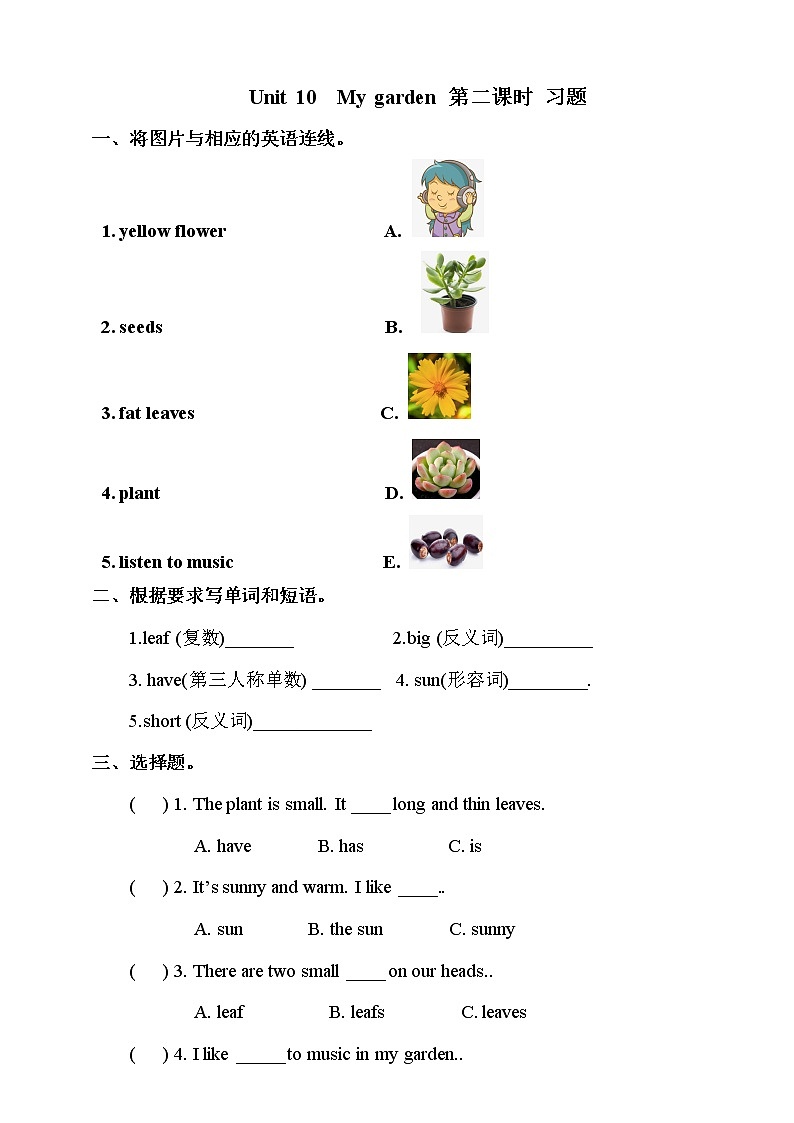 牛津深圳版四年级英语下Unit 10 (2) 习题第1页