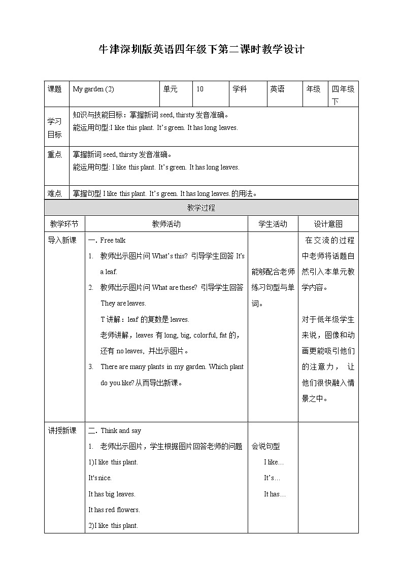 牛津深圳版四年级英语下Unit 10(2) 教案第1页