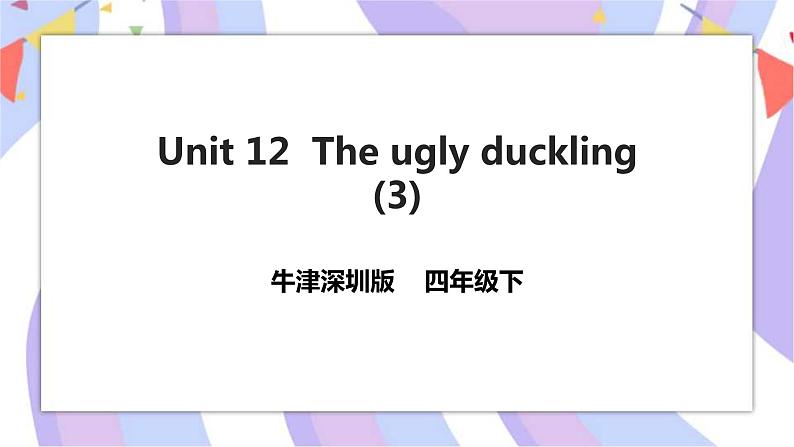 Unit 12 The ugly duckling 第三课时 课件+教案+习题01