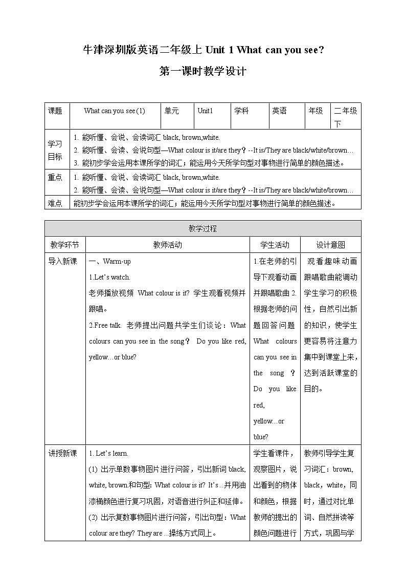 Unit 1 What can you see 第一课时 课件+教案+练习01