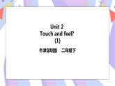 Unit 2 Touch and feel 第一课时 Talk 课件+教案+练习