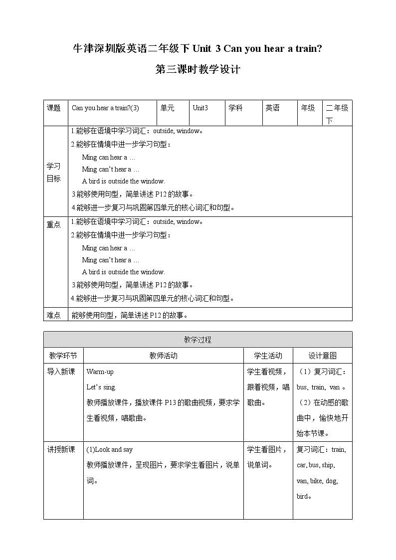 Unit 3 Can you hear a train 第三课时 课件+教案+练习01