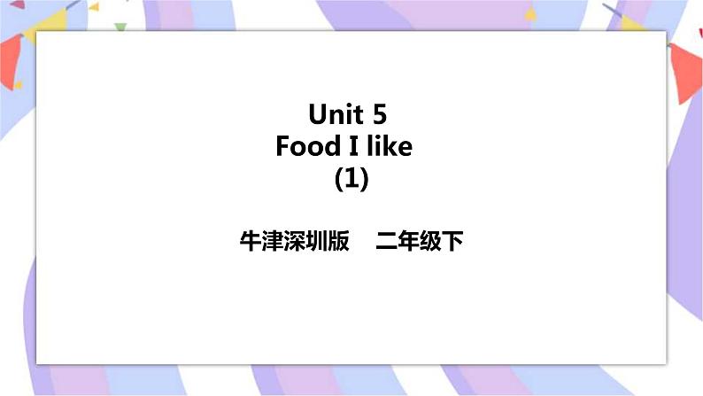 Unit 5 Food I like 第一课时 课件+教案+练习01