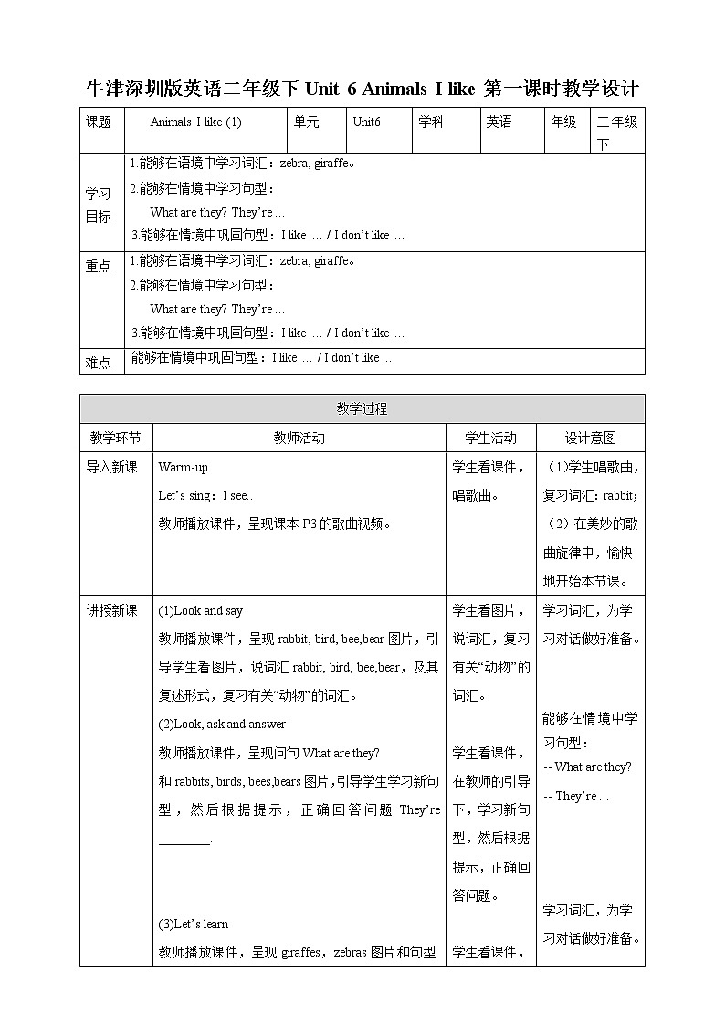 Unit 6 Animals I like 第一课时 课件+教案+习题01