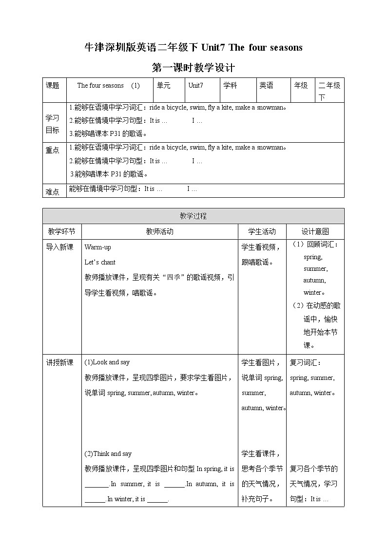 Unit 7 The four seasons 第一课时 课件+教案+练习01