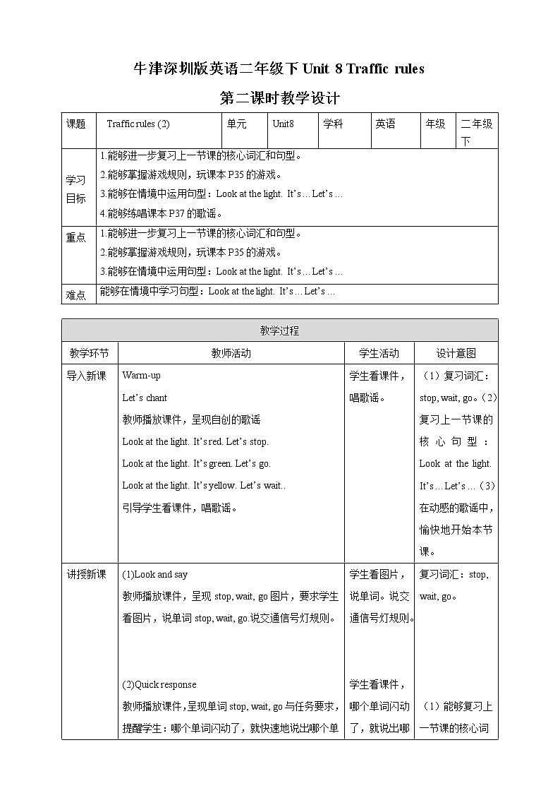Unit 8 Traffic rules 第二课时 课件+教案+练习01